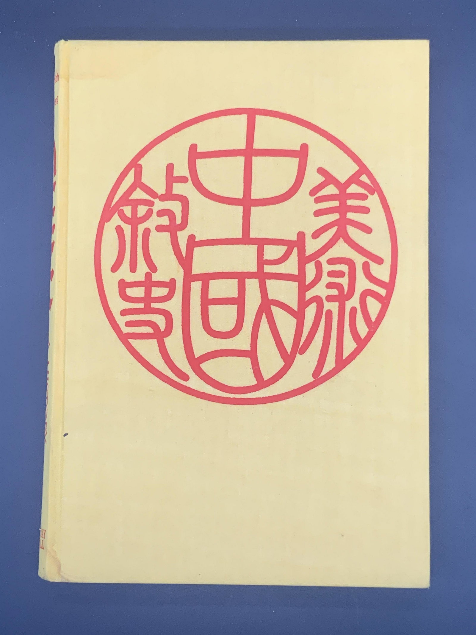 Vintage China A History In Art Coffee Table Book: Vintage China A History In Art Coffee Table Book, upholstered cover, published by Doubleday & Co. circa 1979, subject is the history of art and culture in China, measures approx 12 3/4 x 9 x 1 1/2 in.