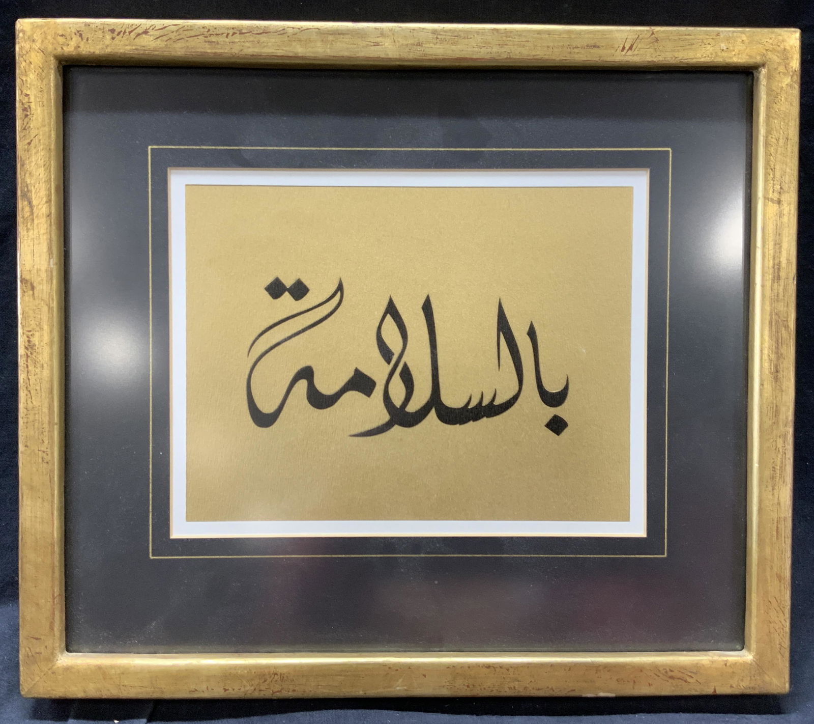 Persian Calligraphy Panel Good Health Lithograph (1 of 8)