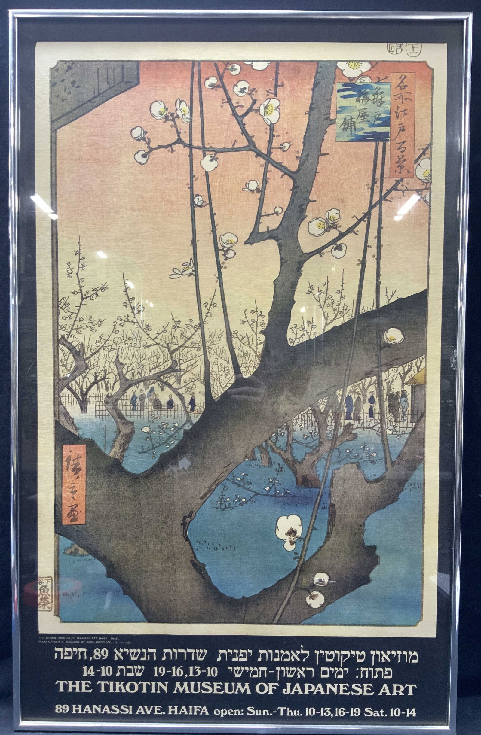 Tikotin Museum Of Japanese Art Exhibit Advert: Marked on leader center The Tikotin Museum of Japanese art in Israel. Depicts the plum Garden at Kameido By Ando Hiroshige. Write in Hebrew and English. Framed in a silver toned metal frame Approx 32.