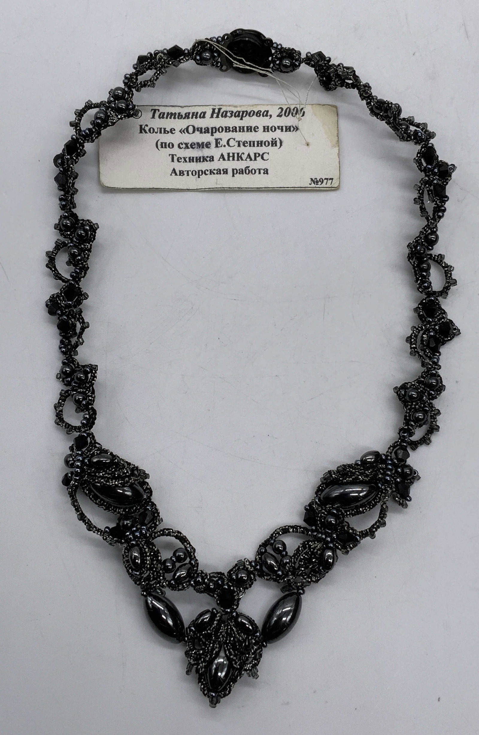 Tatiana Nazarova Gunmetal Tn Beaded Necklace: Tatiana Nazarova gunmetal tone beaded choker necklace. Signed on tag. Drop length approx. 6.25 inches. Some surface wear including scratching observed. Estate jewelry, costume jewelry, cocktail jewelr