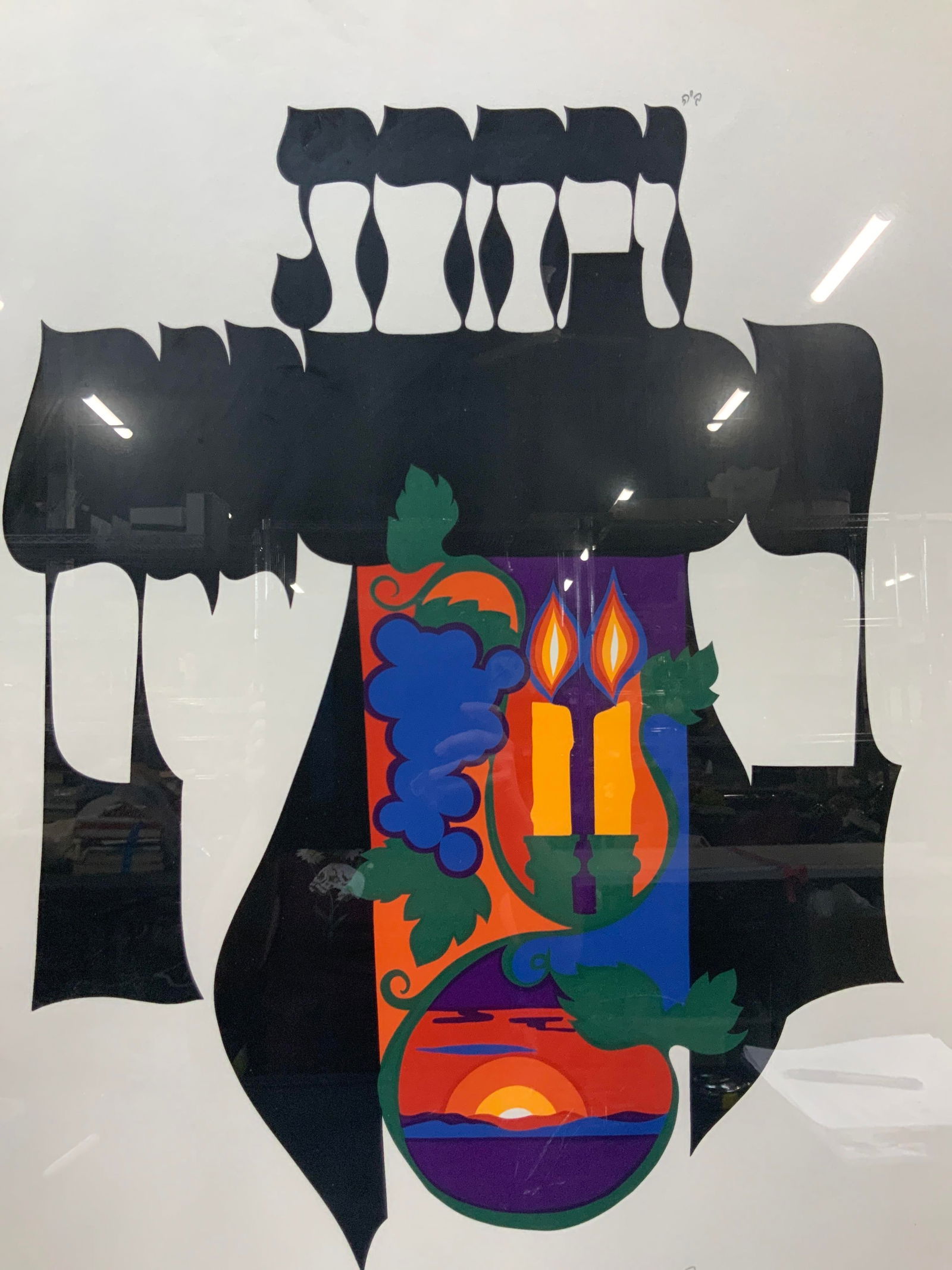 Mordechai Rosenstein Sgd Judaica Silk Screen (1 of 10)