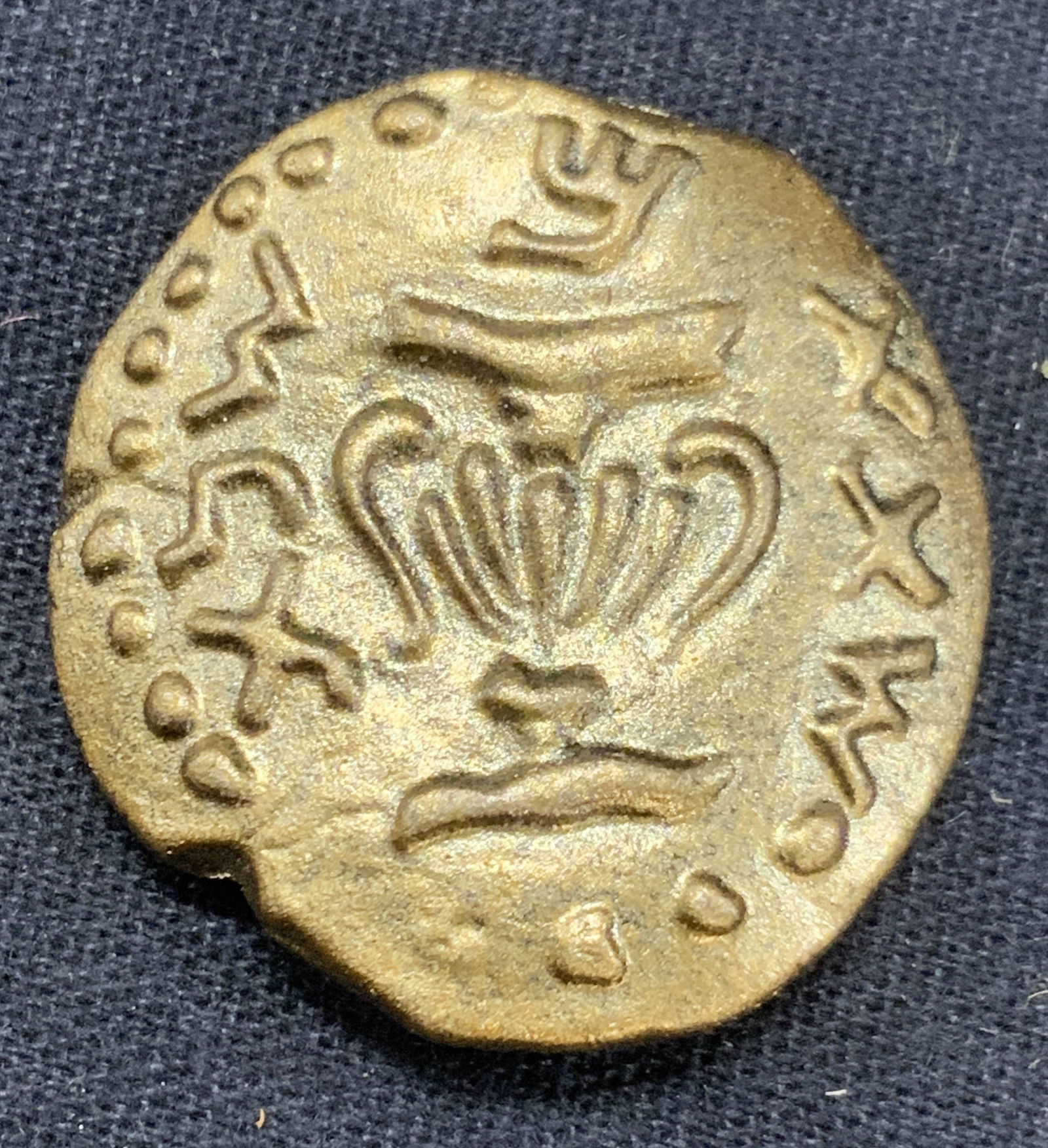 Gilt Metal Israeli Coin Replica: Gilt Metal made replica of an anxiety Israeli coin with a possibly crown symbol in the center. Approx 1 inch long and 1 inch wide. Minor wearing to metal. Vintage coin replica, replica, metal replica,