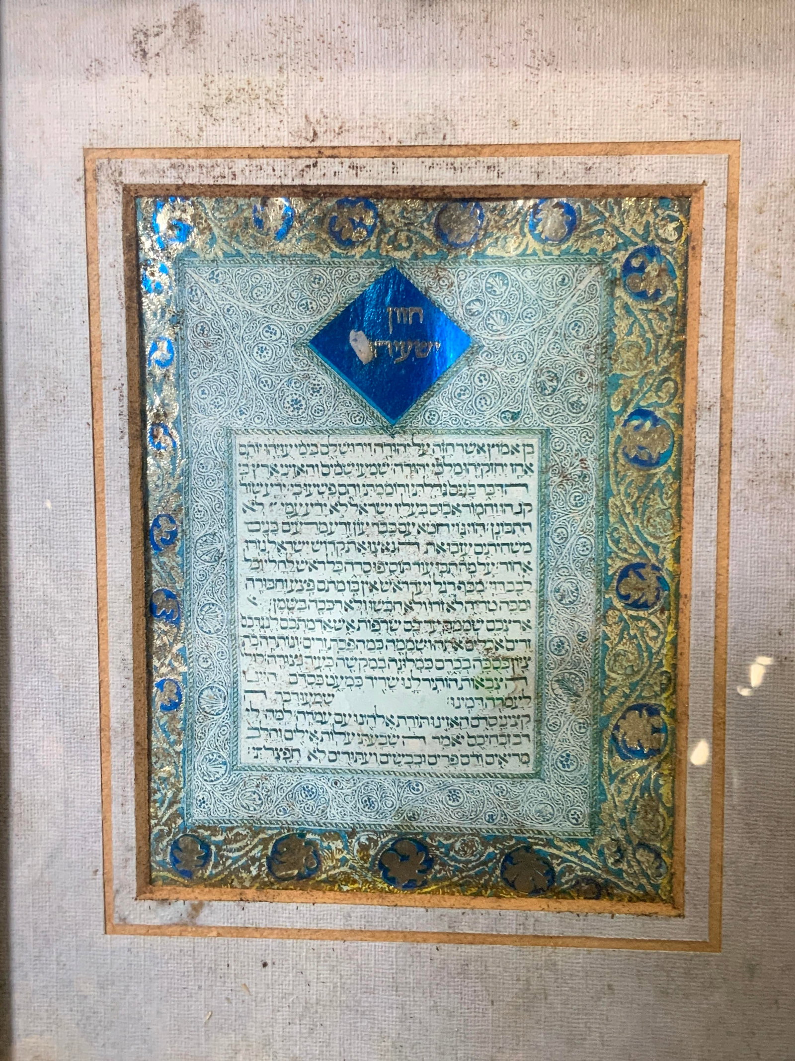 Framed Passage from Lisbon Bible Lithograph: Passage from Portuguese Lisbon Bible. Framed in gilt wooden frame. Frame measures approx . 10.25 W x 12.5 H in. Window measures approx. 7.25 W x 9.25 H in. Not viewed outside of frame. Debris in windo