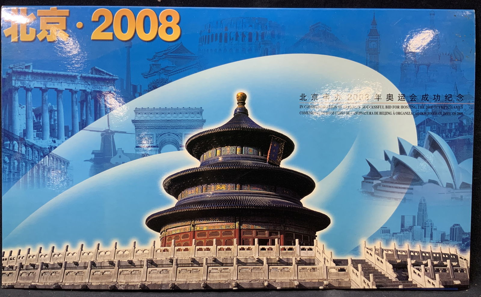 2001 Beijing Bid for Olympics Stamps (1 of 11)