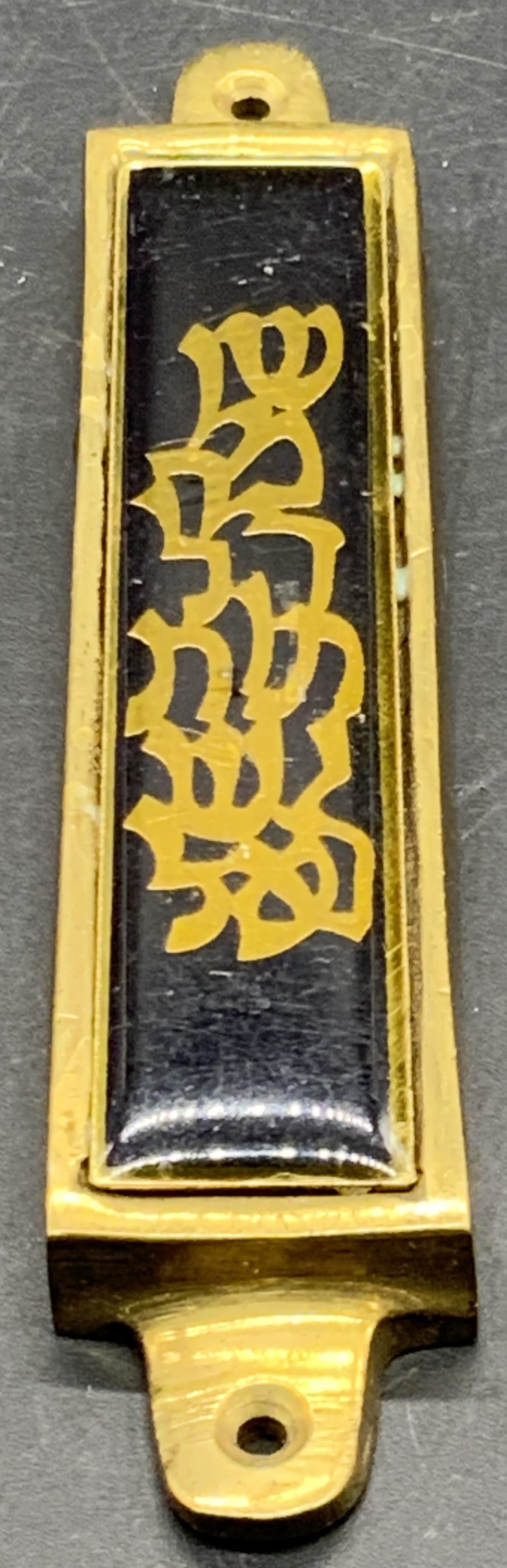 Vintage Brass & Black Mezuzah, Judaica (1 of 6)