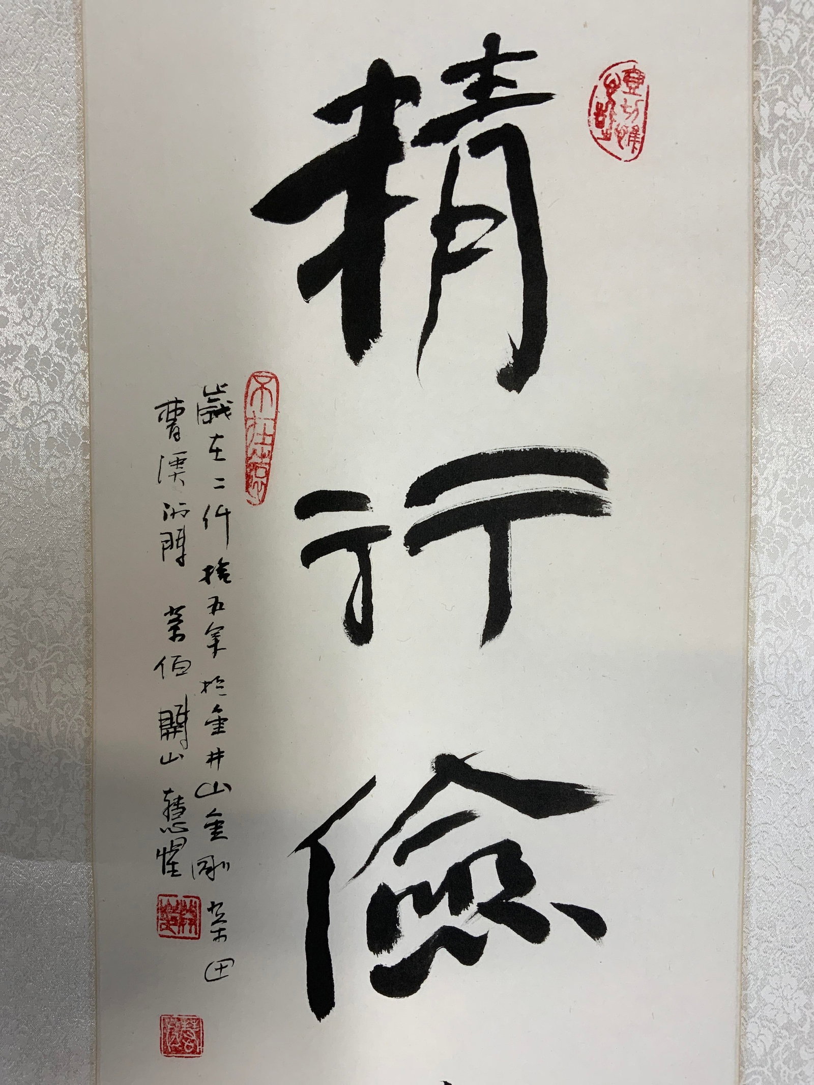 Sgnd Asian Silk Calligraphy Scroll Wall Hanging (1 of 14)