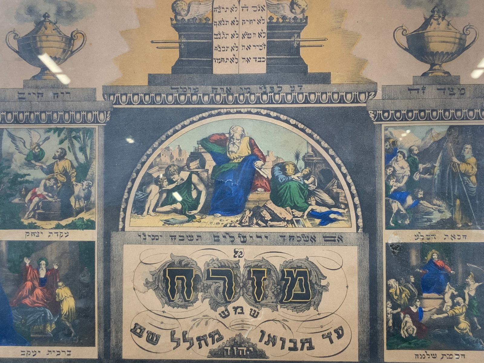 Framed Mizrach Jerusalem Indicator Decor: Hand colored Lithograph. This is a Mizrach, Indicating the Direction of Jerusalem in Jewish Houses. Its to indicate which direction to face during prayer and should be placed on the east side of the h