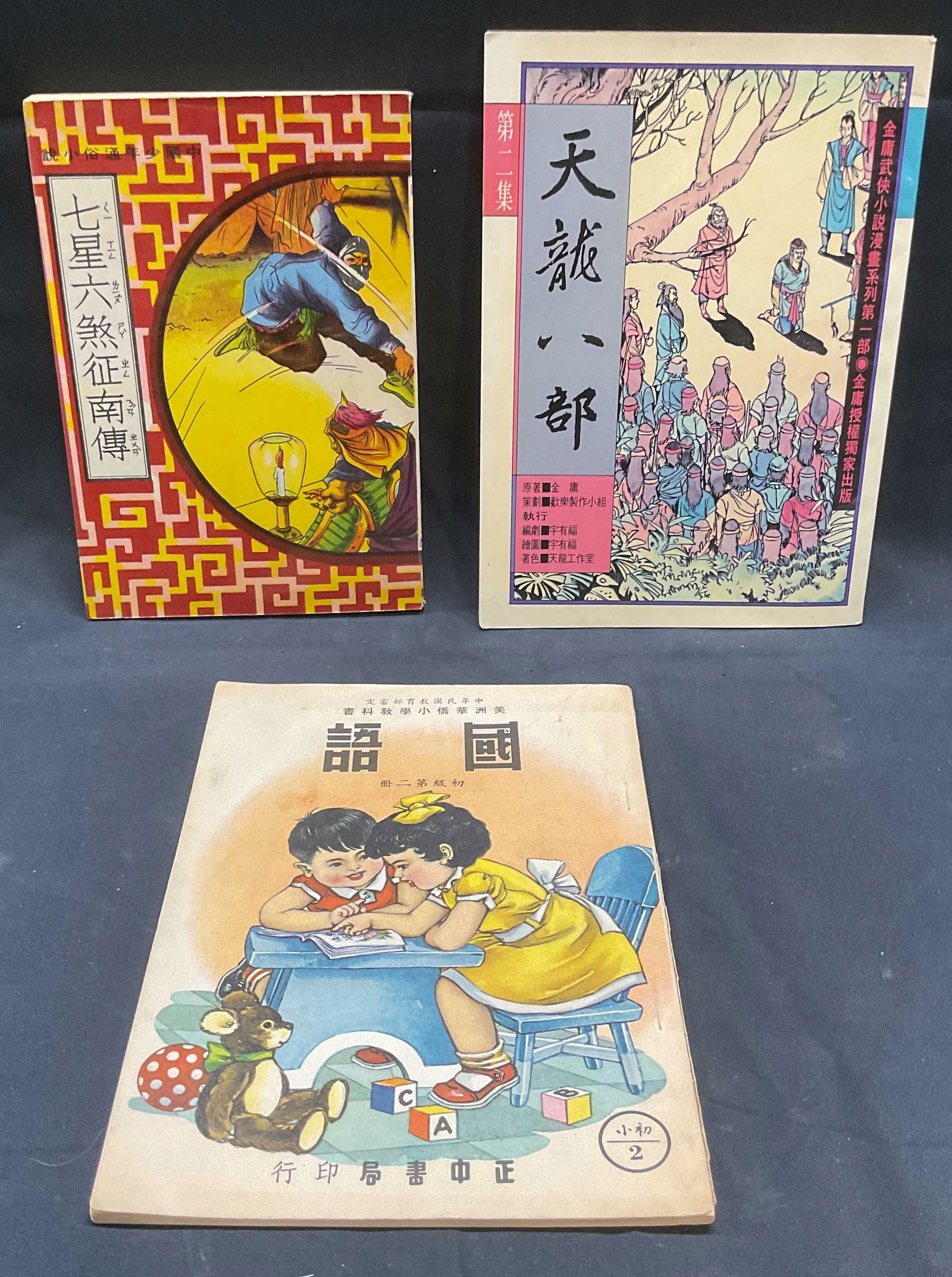 Lot 3 Chinese Comic Book & Childrens Book (1 of 15)