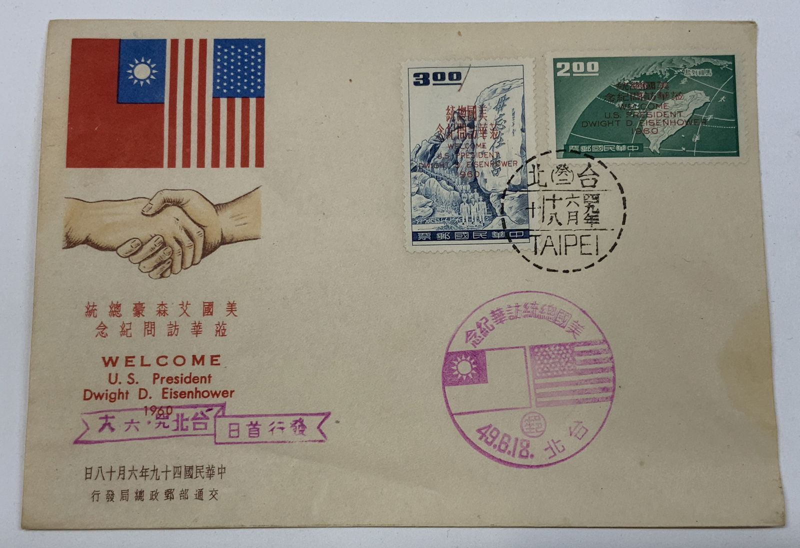 FDC President Dwight D. Eisenhower 1960 Taiwan (1 of 6)