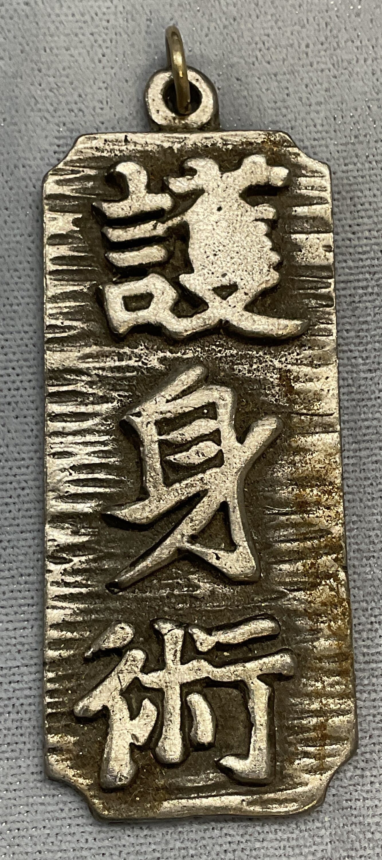 Vintage Chinese Character Pewter Pendant: Vintage pewter pendant with raised Chinese characters. Measures approx 2.25 x 1 inches. Pendant has weight. Some scratching. Jewelry, estate jewelry, costume jewelry, cocktail jewelry, fashion jewelry