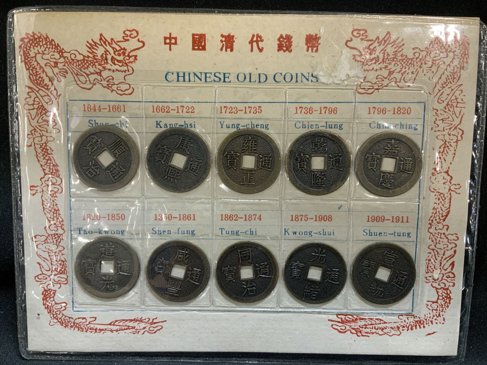 Set 10 Replica Chinese Qing Dynasty Coins: Lot includes, set of ten replica Chinese Qing Dynasty cash coins. Coins are round with a square hole in middle. Ranges from different emperors & reigns years. 1644-1661 to 1909-1911. Surface wear