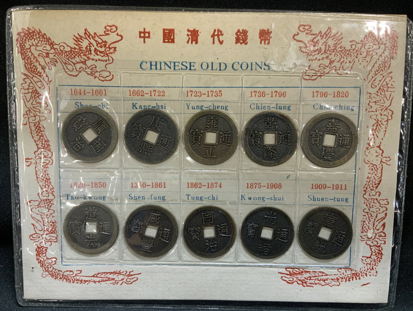 Set 10 Replica Chinese Qing Dynasty Coins: Lot includes, set of ten replica Chinese Qing Dynasty cash coins. Coins are round with a square hole in middle. Ranges from different emperors & reigns years. 1644-1661 to 1909-1911. Surface wear cons