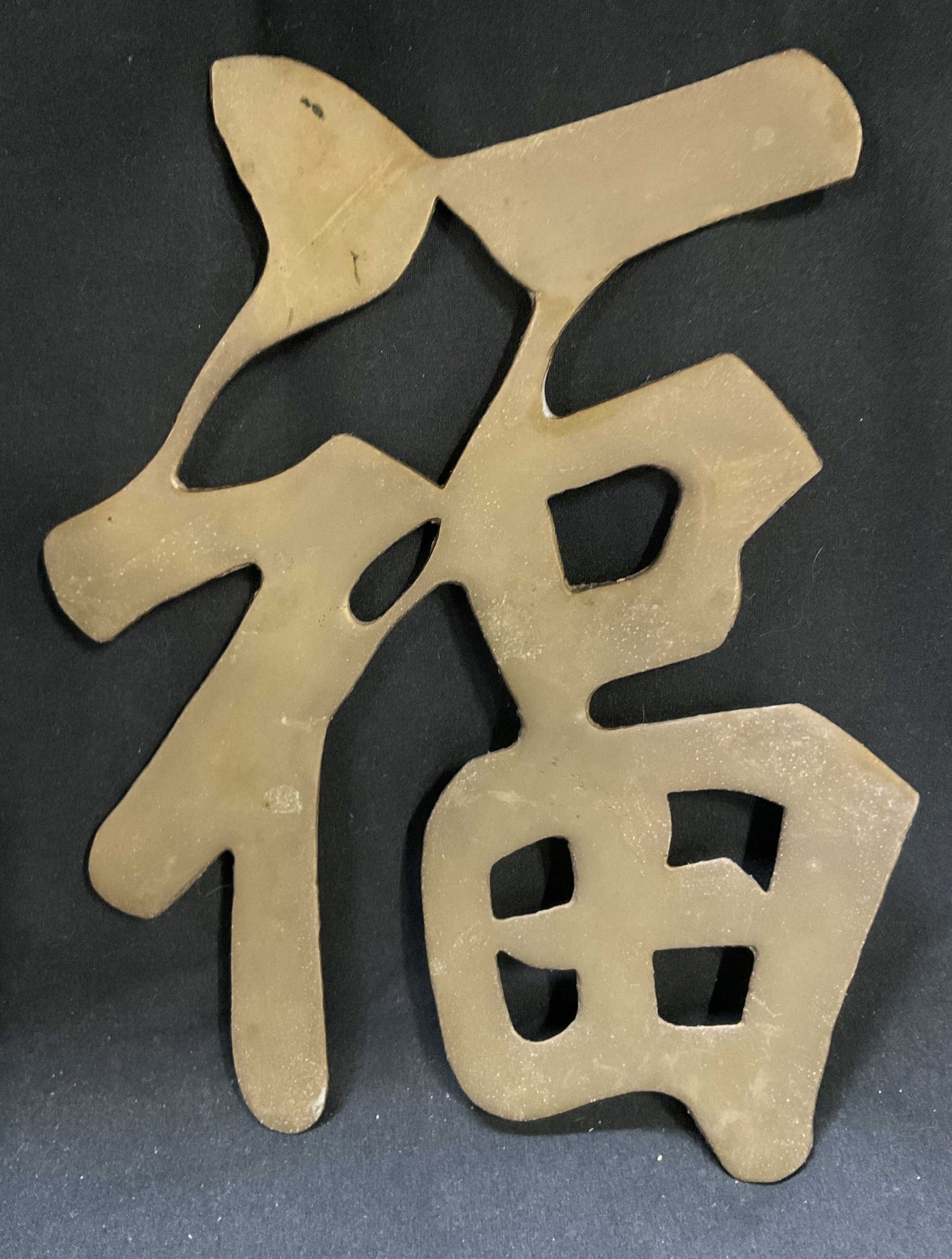 VTG Solid Brass Chinese Character Fu Wall Plaque (1 of 6)