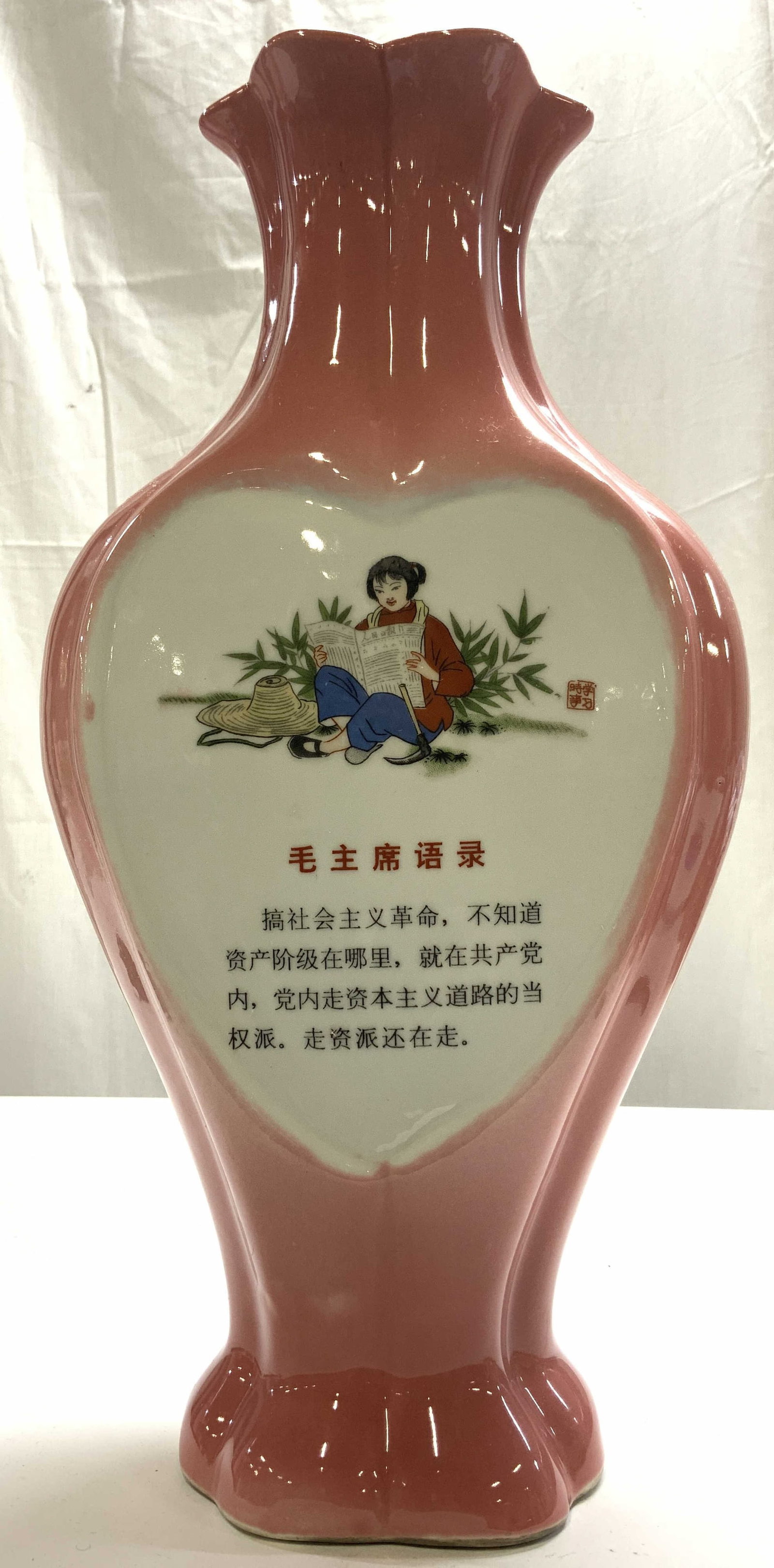 Quotations From Chairman Mao Modern Chinese Vase (1 of 7)