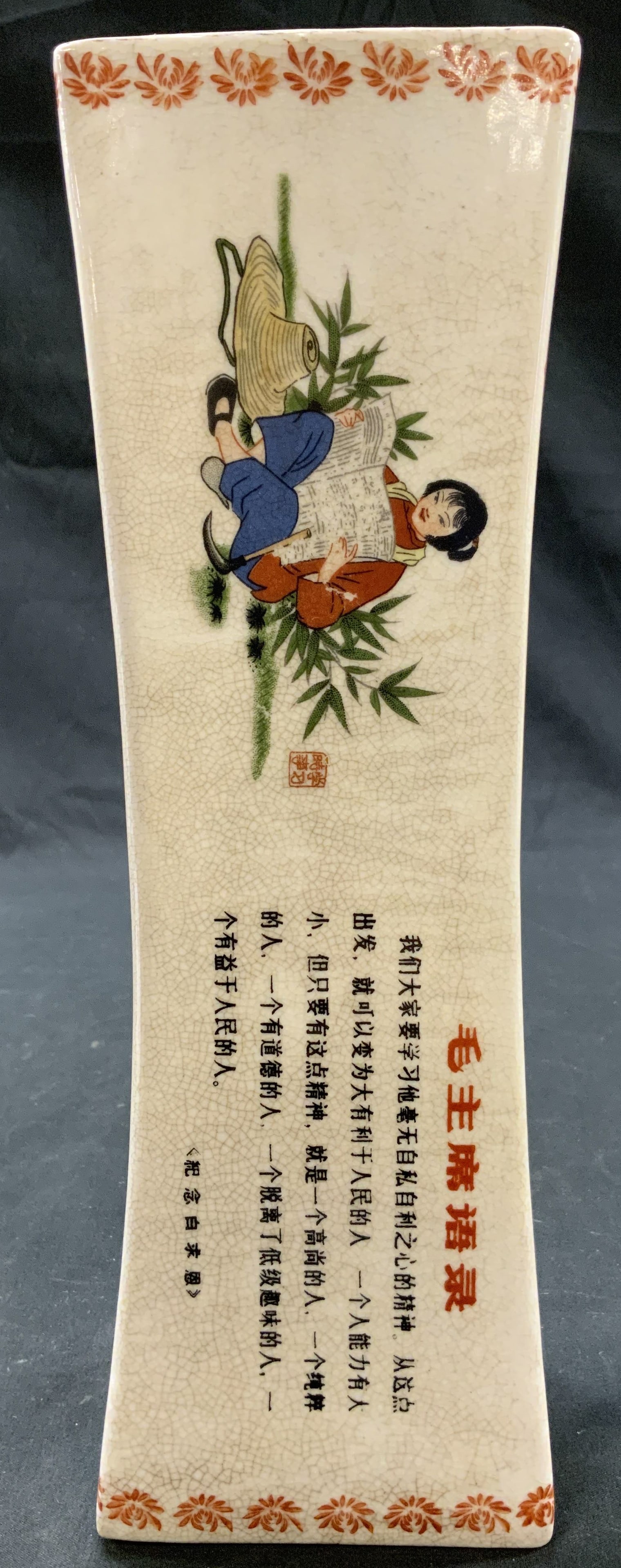 Quotations From Chairman Mao Modern Chinese Vase: Vintage Chinese Cultural Revolution Propaganda Vase Reproductions. Chairman Mao Quote Latest Instructions. c. 1960s. Curved panel concave square build, Detailed graphic of a young woman youth worker r