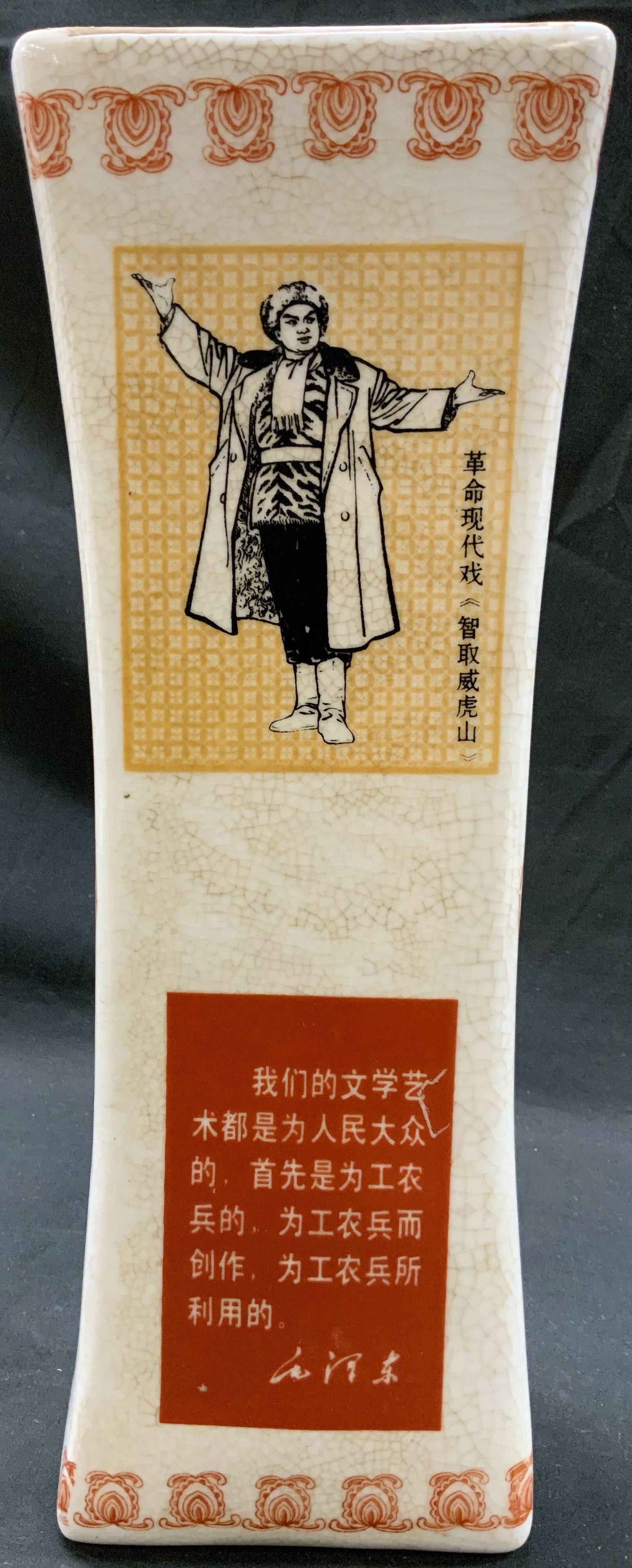 Quotations From Chairman Mao Modern Chinese Vase: Vintage Chinese Cultural Revolution Propaganda Vase Reproductions. Chairman Mao Quote "Latest Instructions". c. 1960s. Curved panel concave square build, Detailed graphic of a young woman youth worker