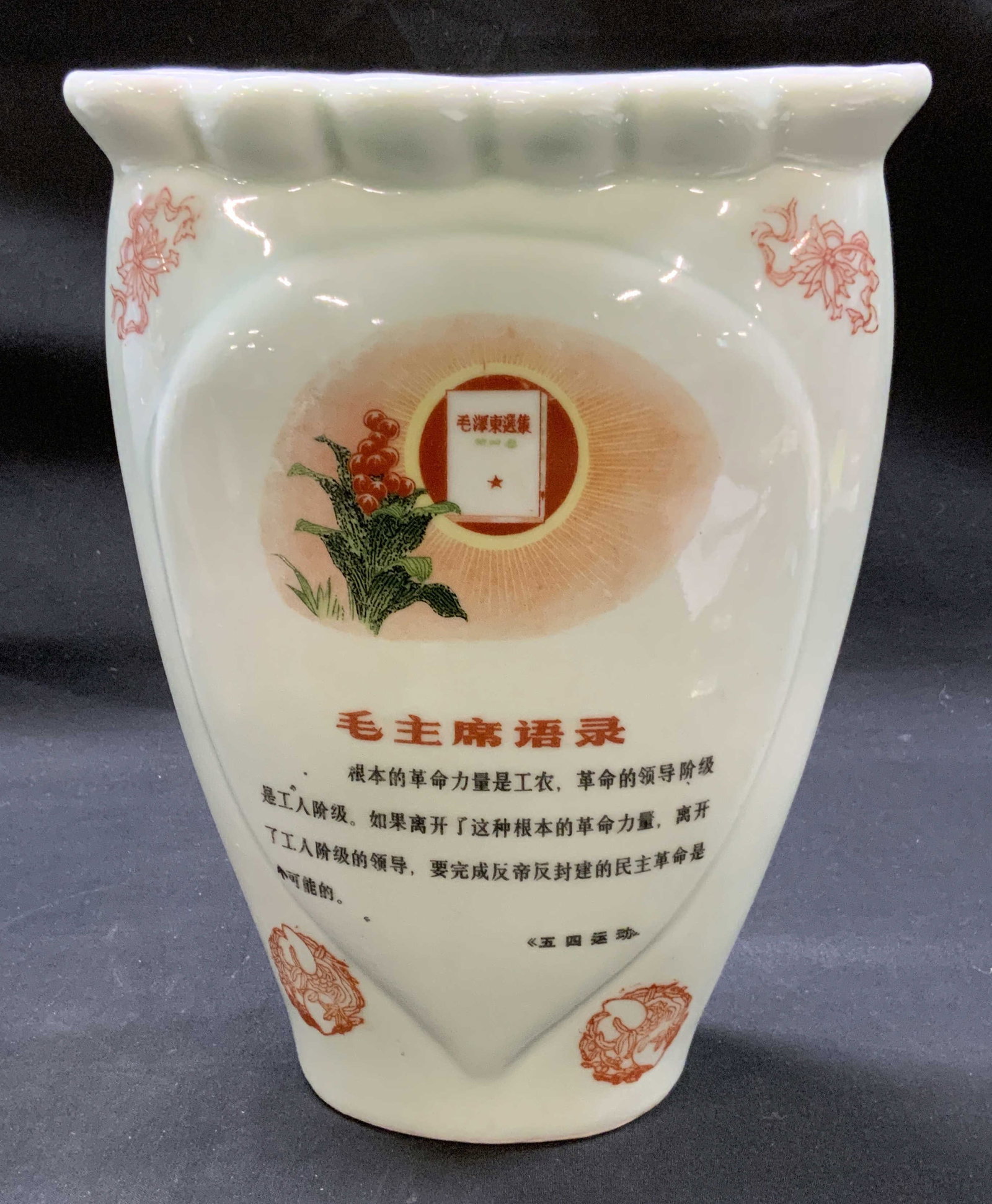 Vtg Quotations From Chairman Mao Chinese Vase: Vintage Modern Chinese cultural revolution style celadon porcelain vase. Showcasing Chinese propaganda styling. Molded in soft celadon green glaze with scalloped pie crust rim. Flattened wall pocket o