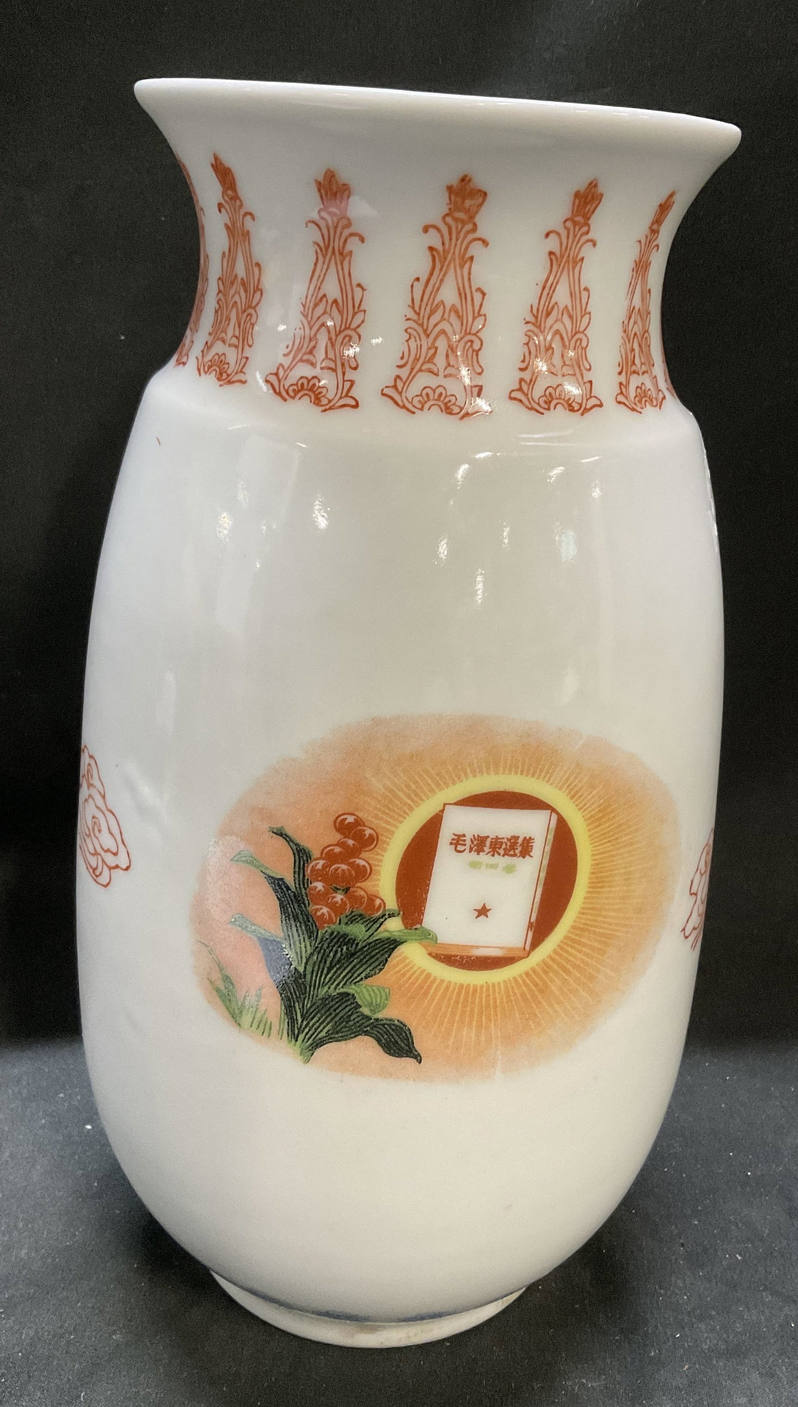 Quotations From Chairman Mao Modern Chinese Vase: Quotations From Chairman Mao Modern Chinese Glazed Porcelain Vase. Reproduction of Chinese Cultural Revolution Vases. Features Selected Works of Mao Zedong Book, Fruit Plant, and Cloud Motifs. Conditi
