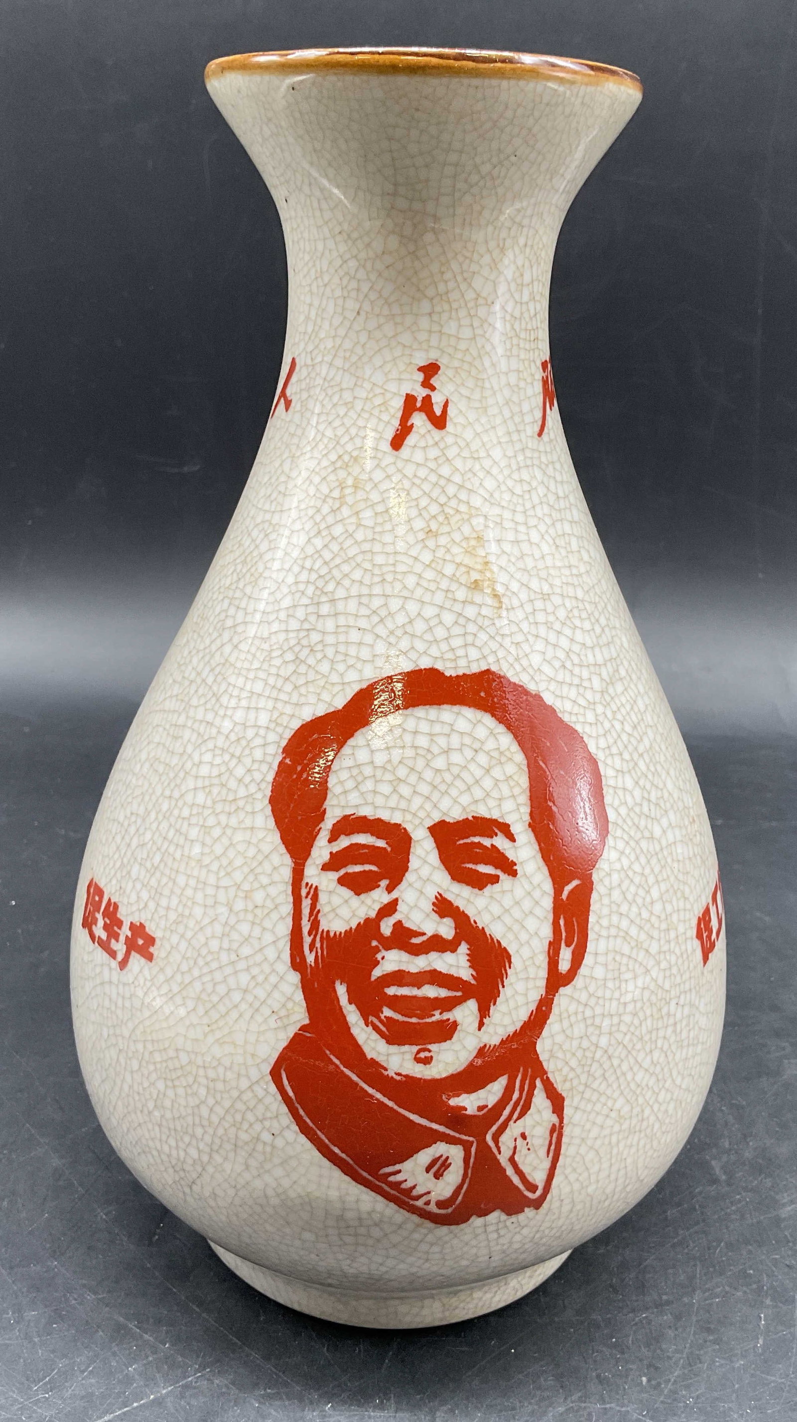 1988 red Stamped Chinese Revolutionary Vase: Underside of vase signed with red Asian writing , commemorative Chinese inscription reading October 1988 commemorating the establishment of the revolutionary committee, the white crackle glazed vase f