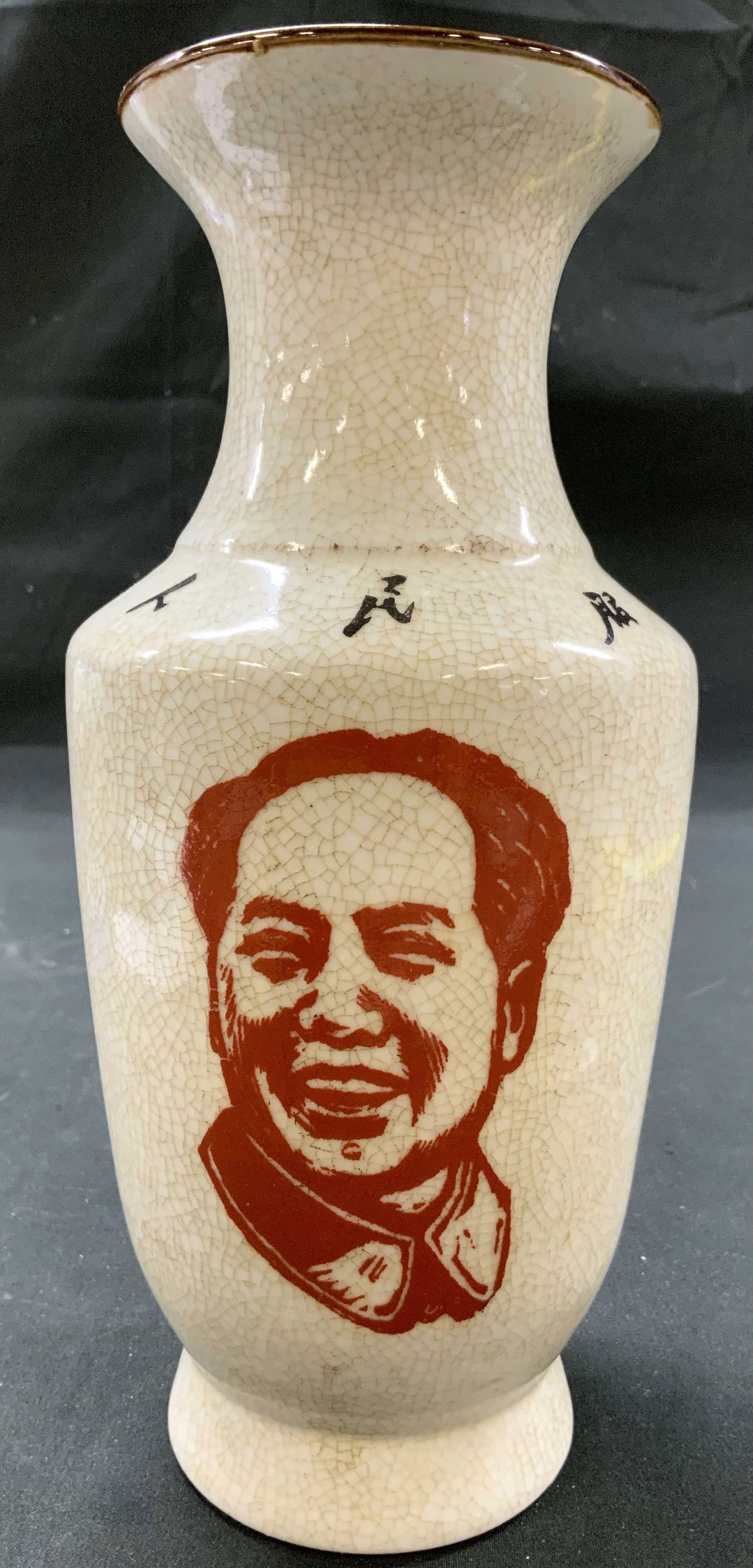Vtg 1968 Quotations From Chairman Mao Chinese Vase (1 of 6)