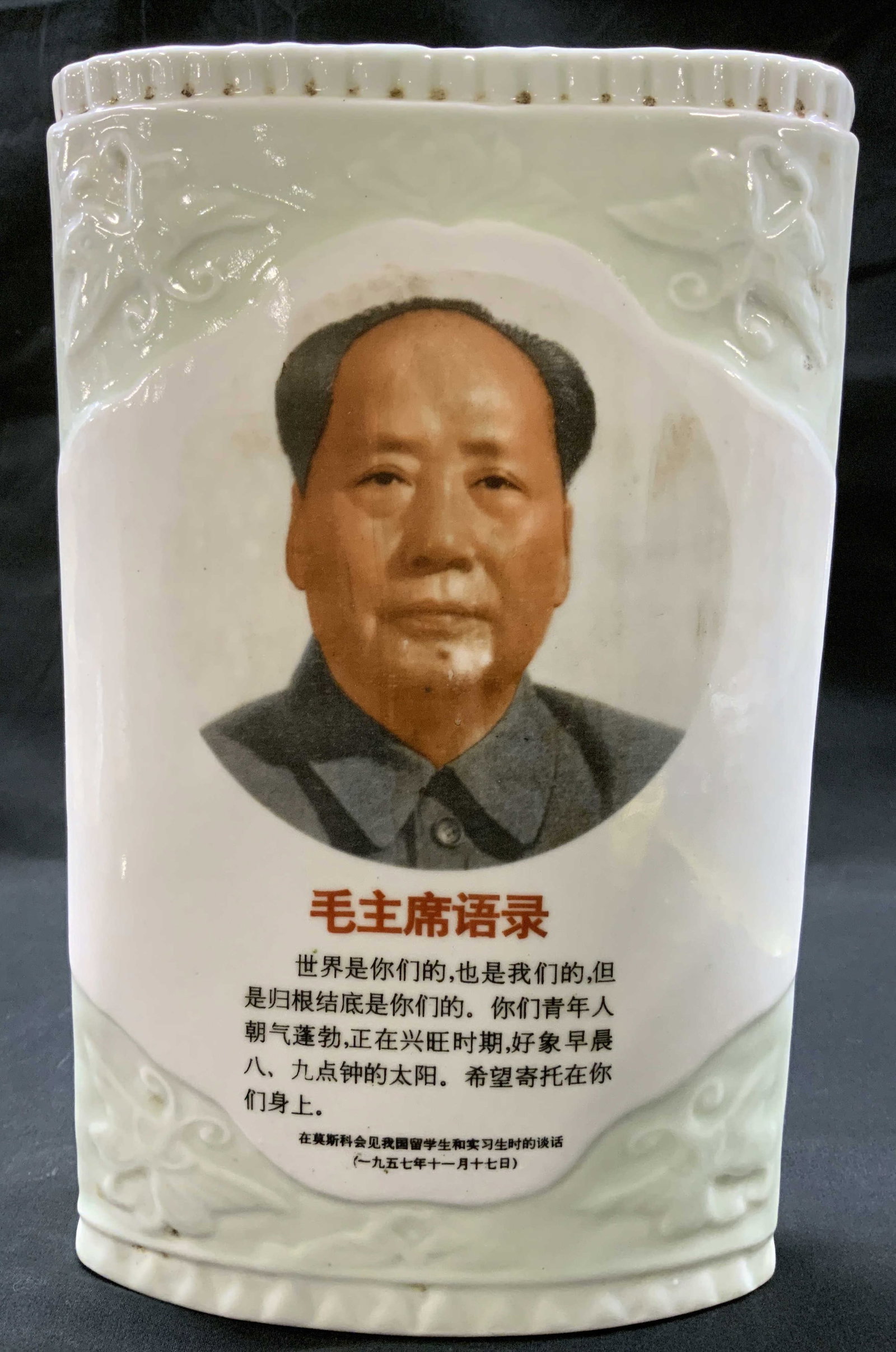 Quotations From Chairman Mao Chinese Vase (1 of 7)