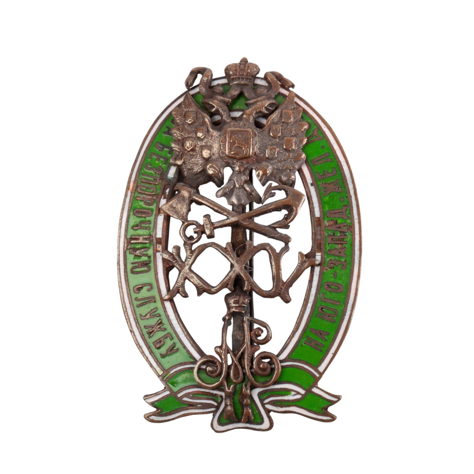 Imperial Russian South-Western Railways Service Badge (1 of 3)