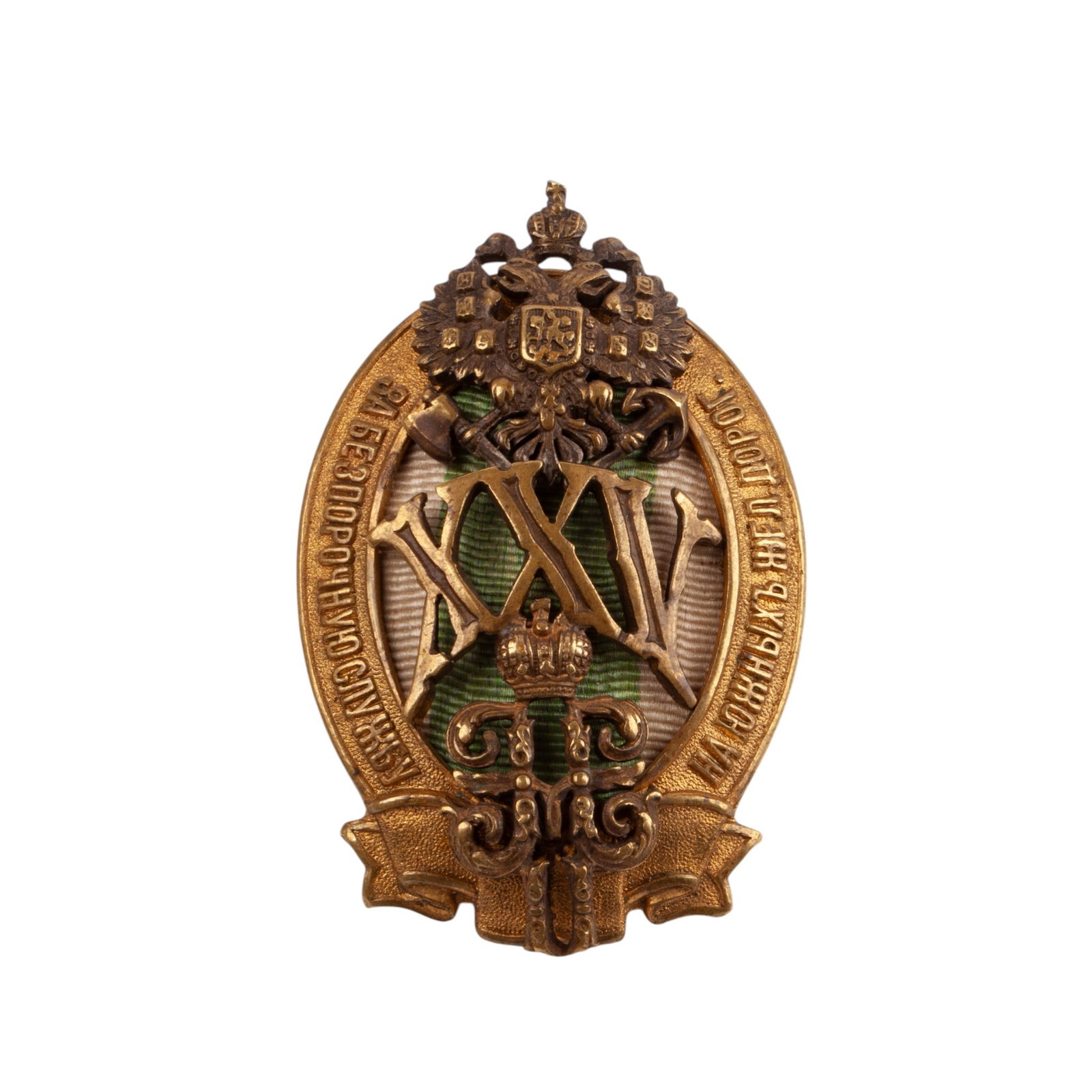 Imperial Russian Southern Railways Service Badge (1 of 3)