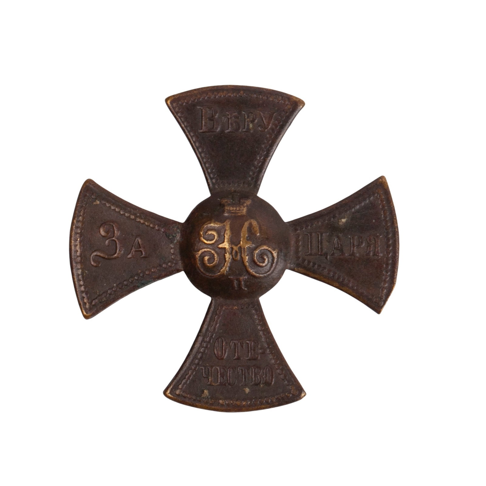 Imperial Russian Badge-Cross "For Faith, Tsar and Fatherland". Nicholas II Period (1 of 2)