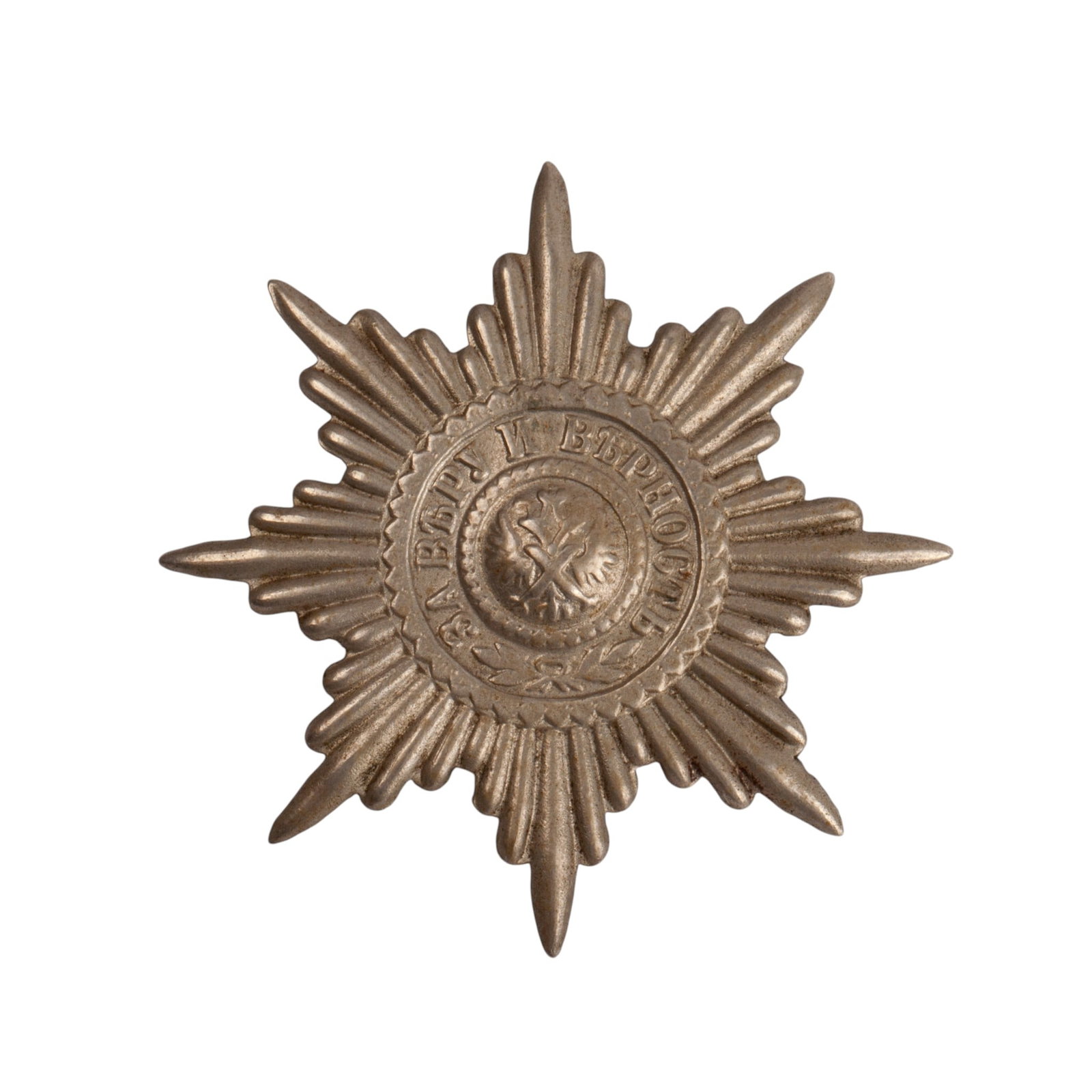 Russian Imperial Cockade Star "For Faith and Loyalty": A Russian Imperial cockade star "For Faith and Loyalty". 5.8 x 5.8 cm.