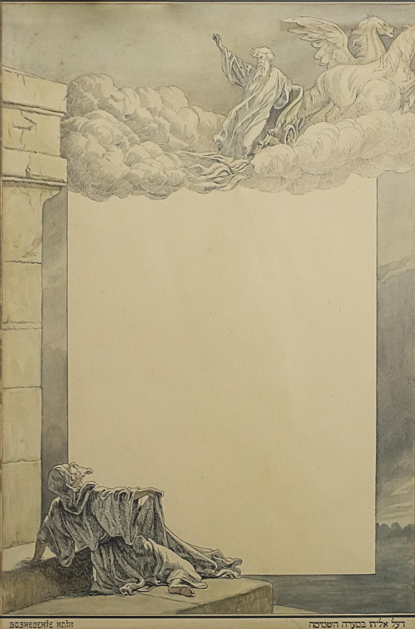 Attributed to Ephraim Moses Lilien (1874-1925) - Elijah (1 of 3)