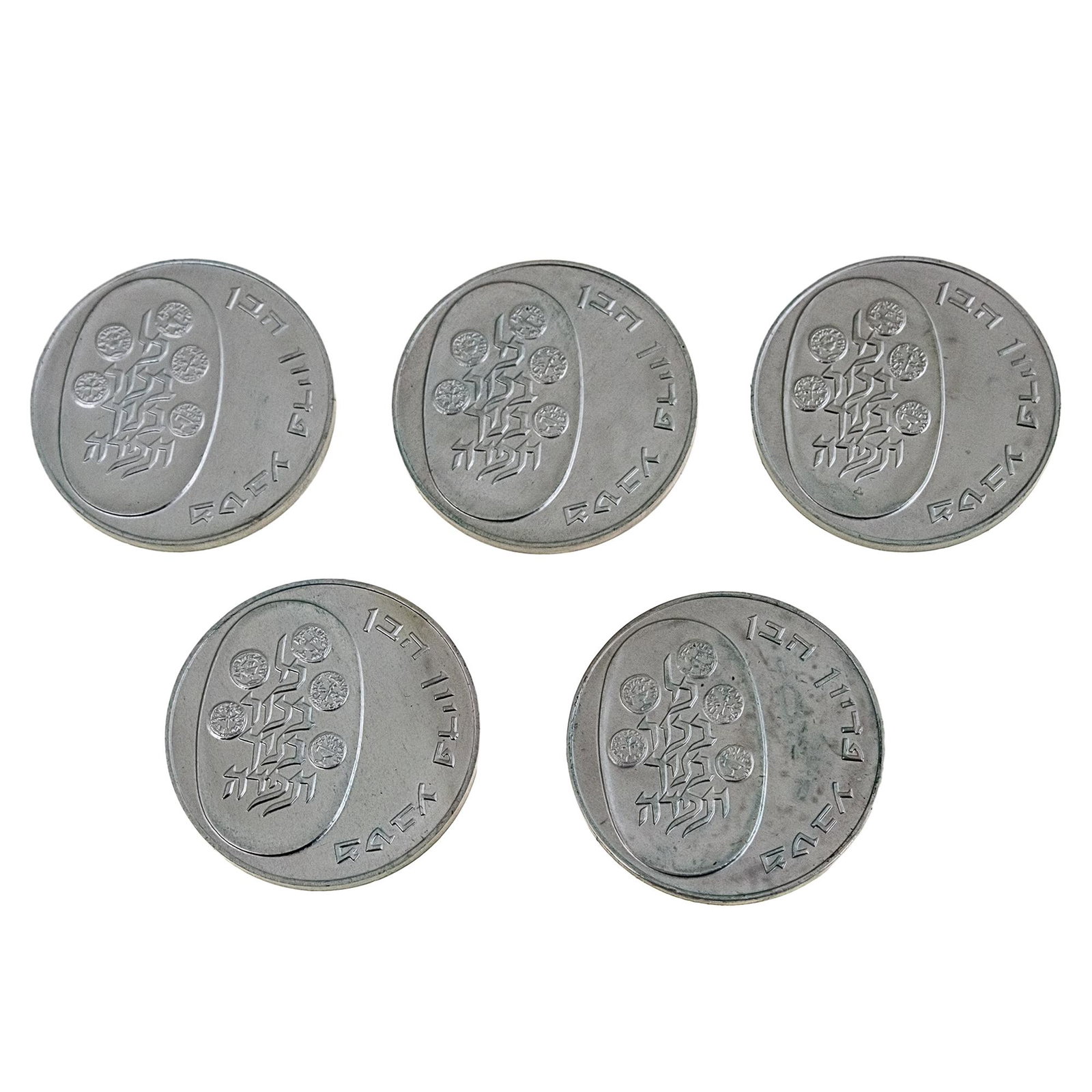 Set of Five Pidyon HaBen Silver Coins, 1974. (1 of 2)