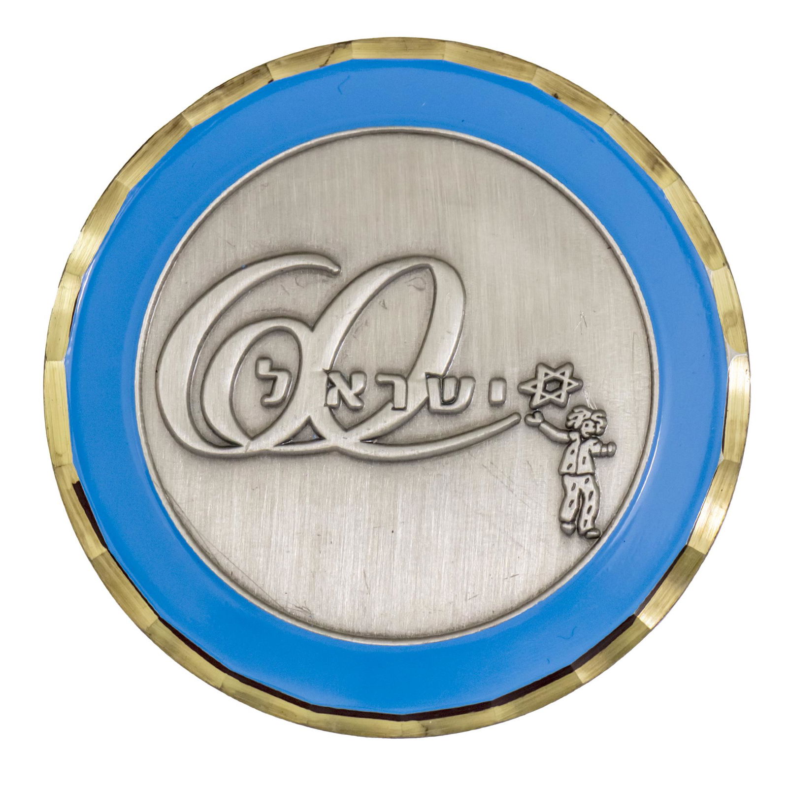 60 Years To Israel Medal Awarded to the Mossad Pensioners Association - Agmon. (1 of 2)