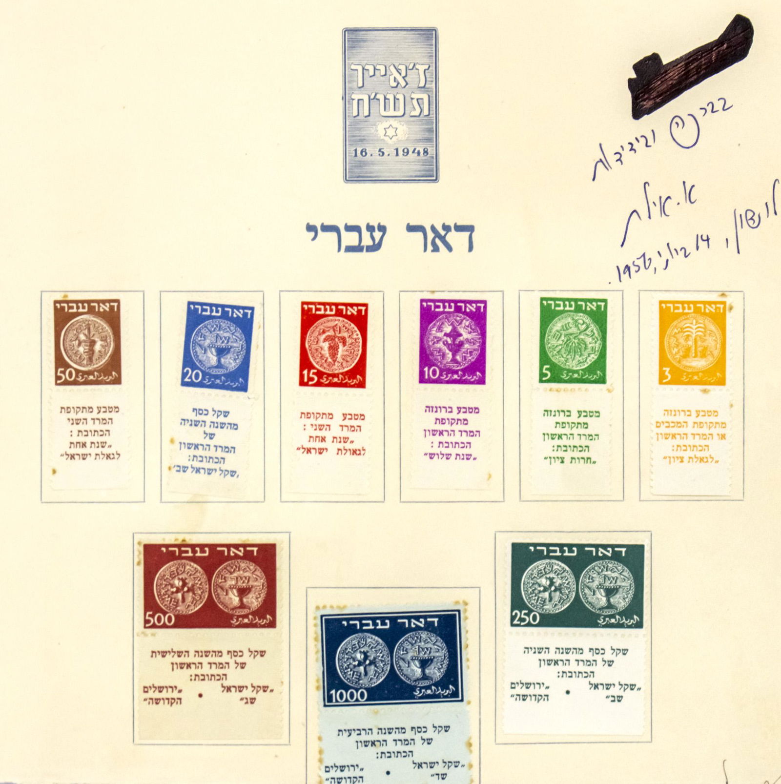 RARE The First Day of the Hebrew Post Minister Sheet - First Nine Postage Stamps of the State of (1 of 1)