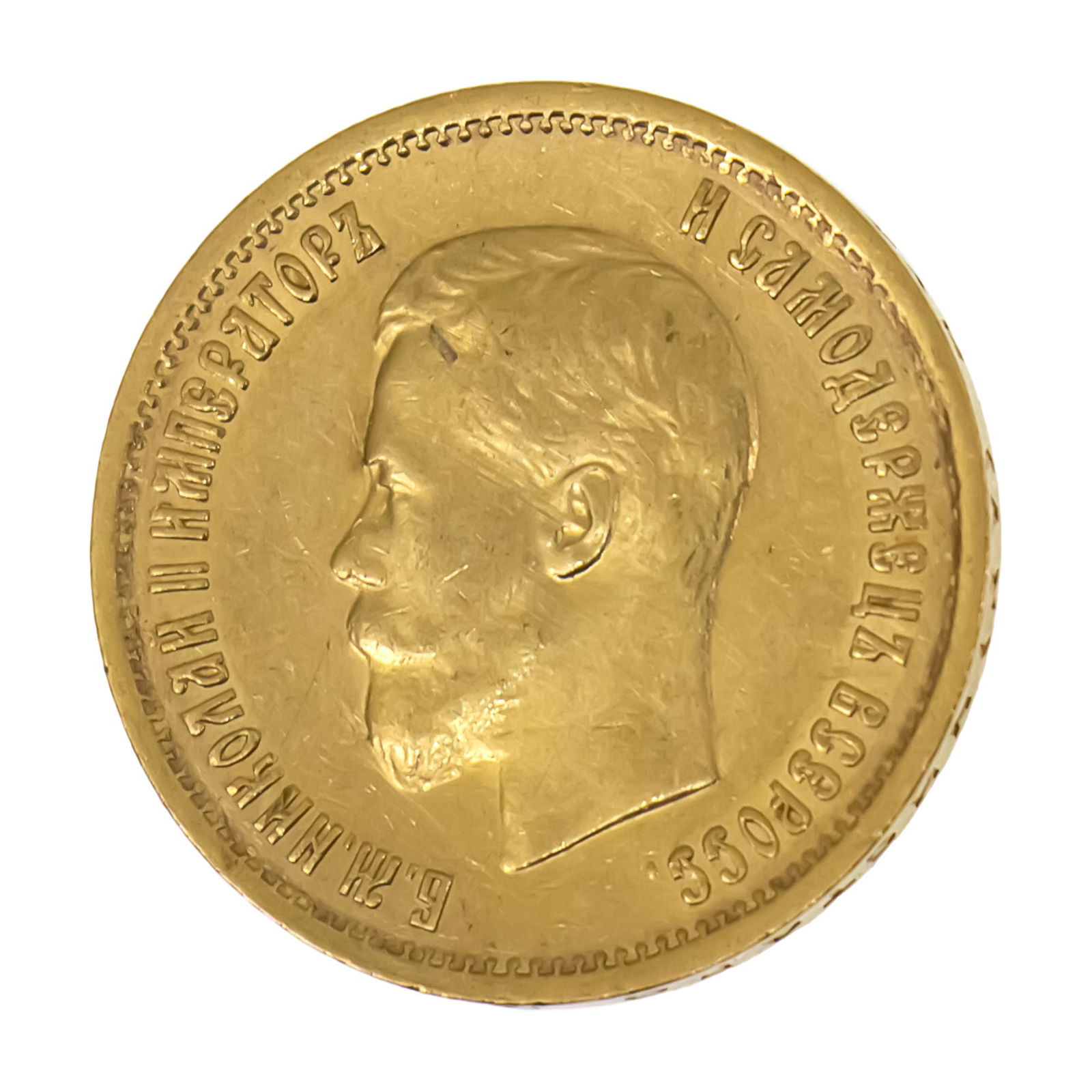 10 Russian Ruble Gold Coin, 1899. (1 of 2)