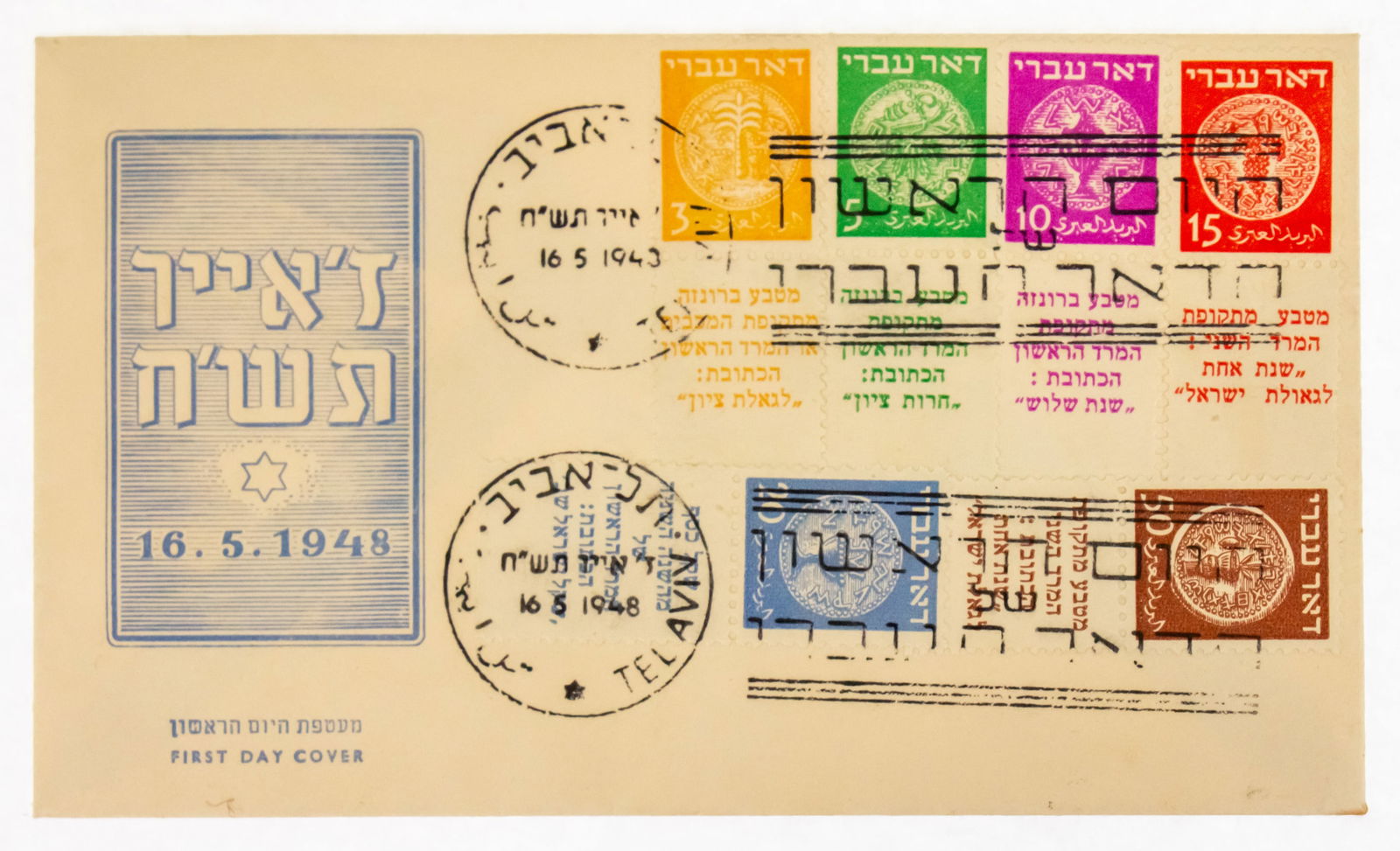 Israel First Day of Issue Envelope, 16/5/1948. (1 of 1)