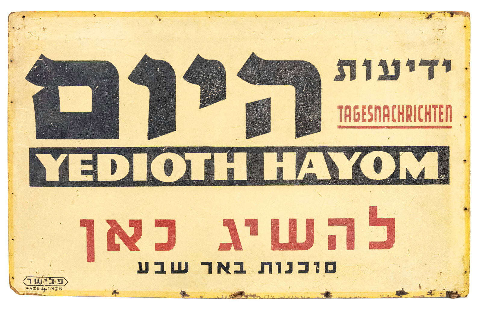 Yedioth Hayom - Old Advertising Sign. (1 of 1)