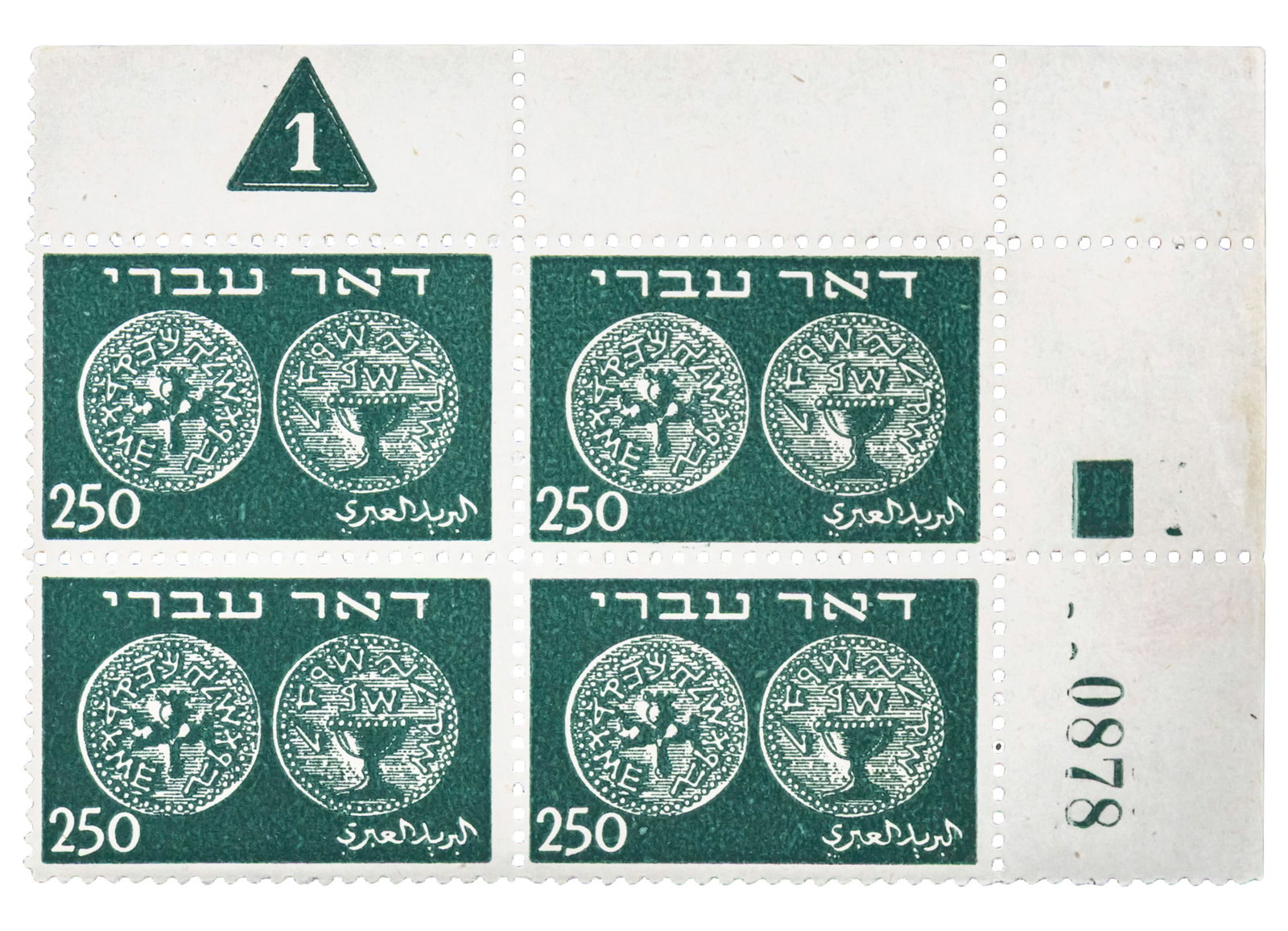 Israel Doar Ivri Tab Blocks, 250 Mil, 1948. (1 of 1)