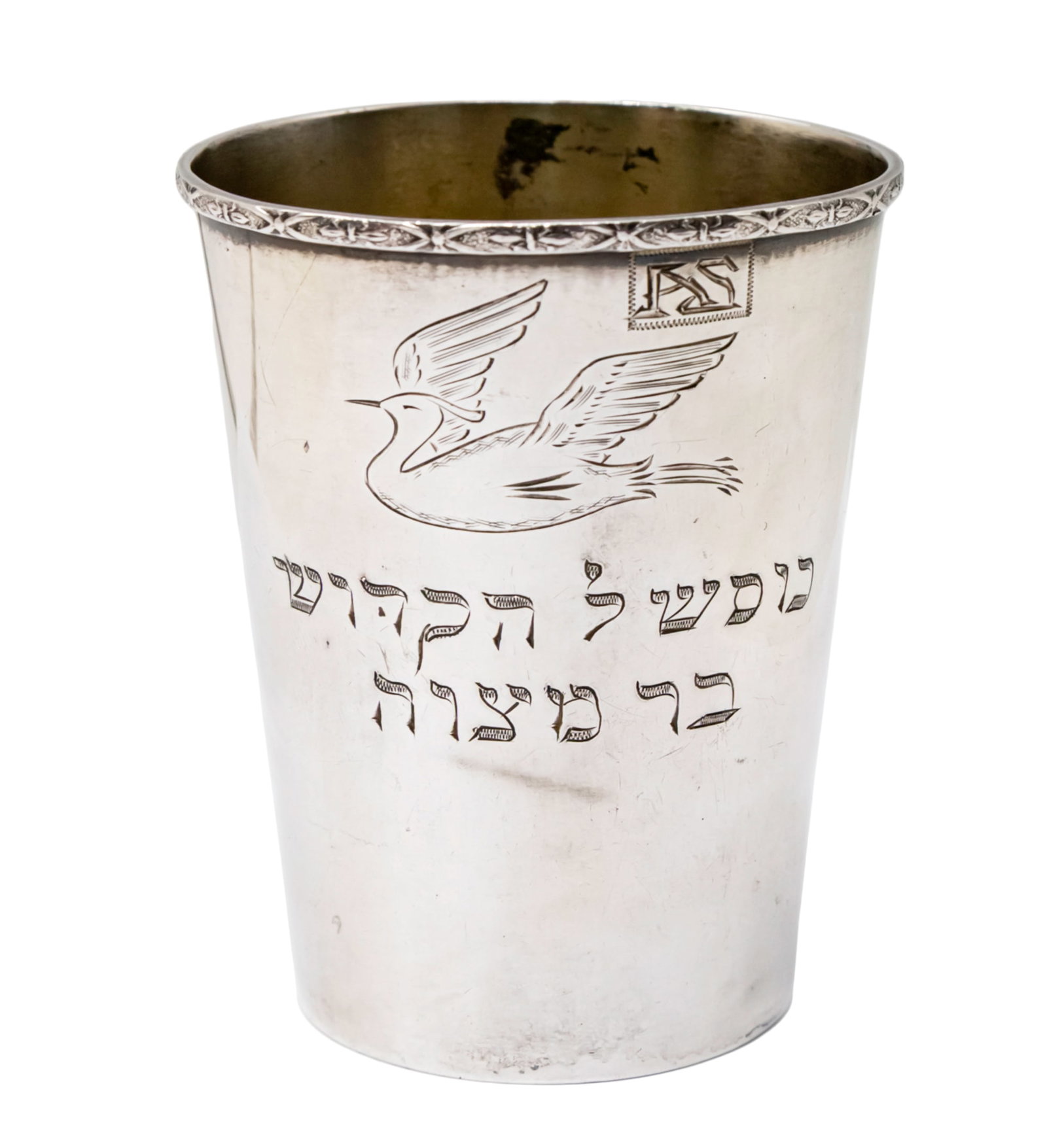 Bar Mitzvah Silver Kiddush Cup, Judaica (1 of 3)