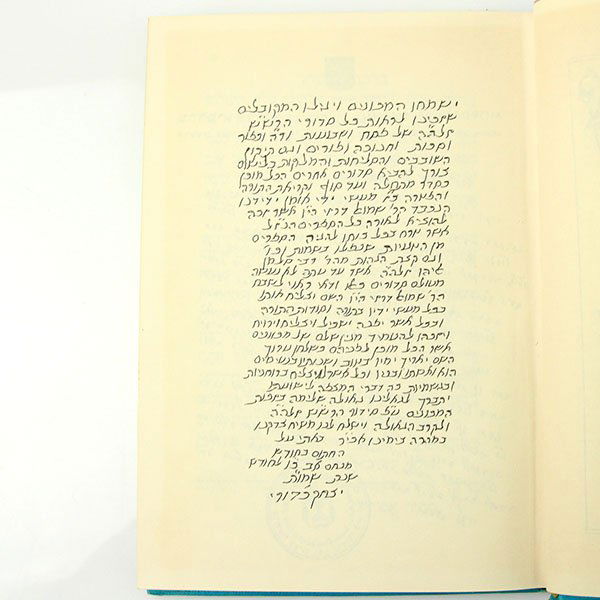 Hebrew Prayer Book Belonging To Rabbi Isaac Kaduri