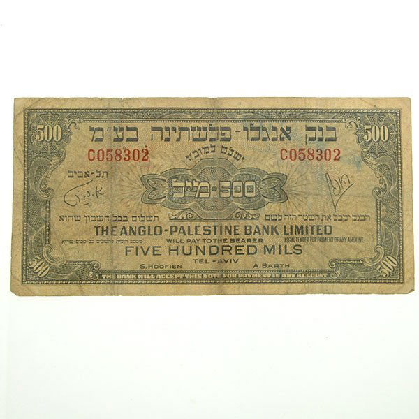 Anglo-Palestine 500 Mils, 1948. (1 of 2)