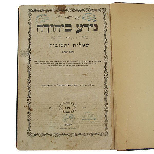 Nodah BeYehuda Responsa Hebrew Book, 1861, Judaica. (1 of 8)