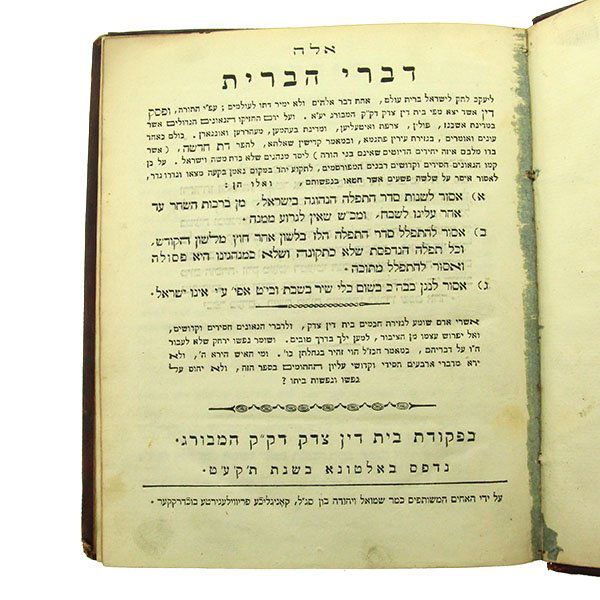 Ele Divrei HaBrit Orthodox Book Against Reformists 1819 (1 of 4)