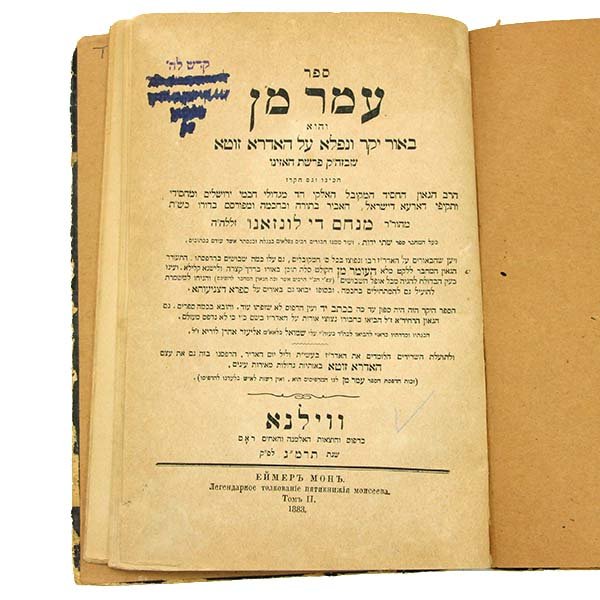 Omer Man Hebrew Book The Vilna Gaon (HaGra) Vilna 1883 (1 of 4)