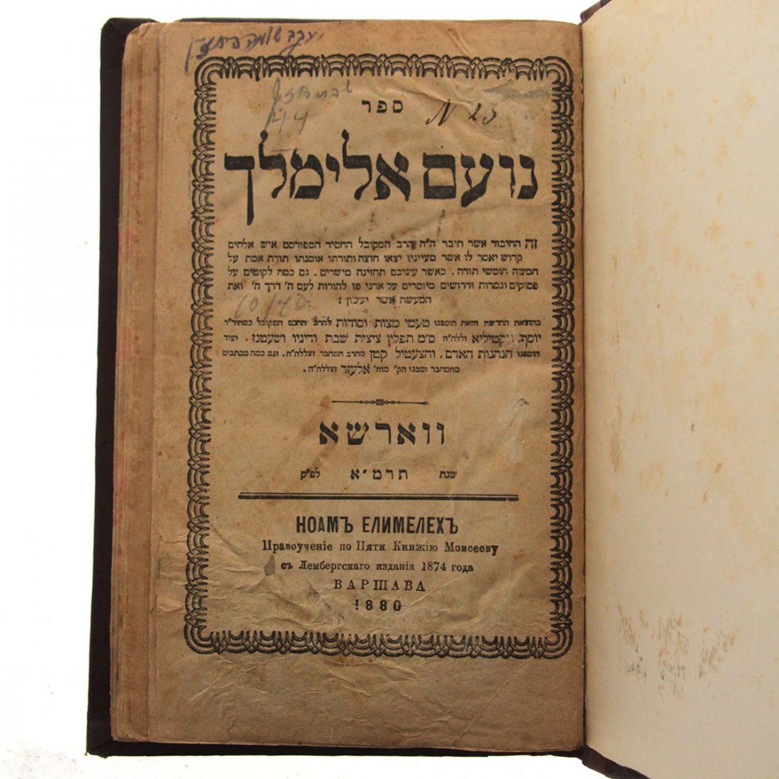 Noam Elimelech Hebrew Book, Warsaw, 1880. (1 of 3)