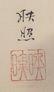 Seven Japanese Prints of Dragons and Horses - 6