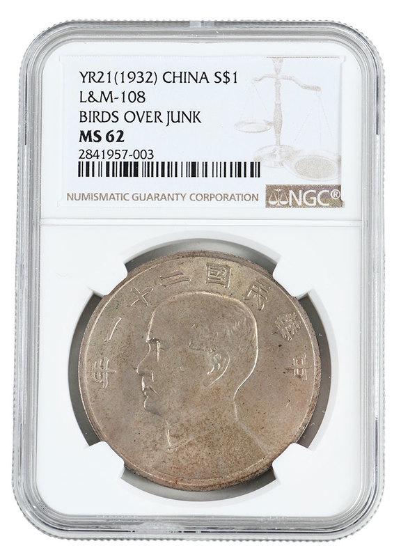 1932 China Silver Dollar, Birds Over Junk: year 21 (1932), L&M-108, scarce variety with birds above junk ship and rising sun, NGC MS-62Provenance: Estate of Girard Chambers, Jr., Hampton, Virginia