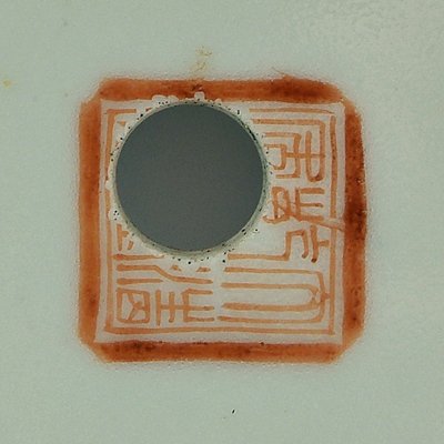 Chinese [famille rose] vase, - 5