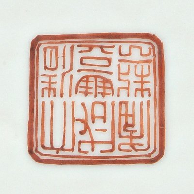 Four pieces Chinese porcelain: - 10