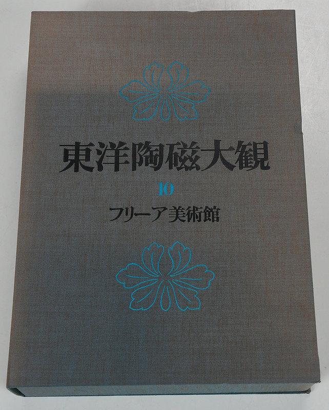 [Oriental Ceramics], The Freer Gallery (1 of 10)