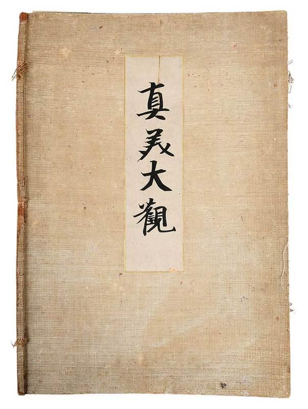 Selected Relics of Japanese Art: Vol. IV, edited by S. Tajima, Kyoto, photographs and collotypes by K. Ogawa, Japan: Nippon Bukkyo Shimbi Kyokwai, 1900, hand sewn binding, 45 collotypes and 4 woodblock prints, Japanese and English te
